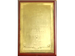 榮譽證書